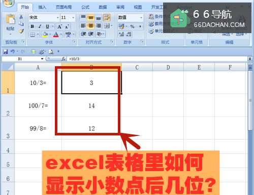 excel表格里如何显示小数点后几位