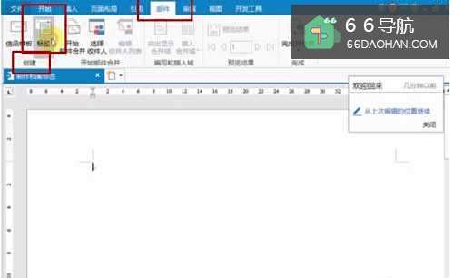 如何在Word中批量制作档案盒标签?