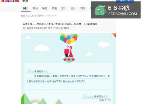 新颖的表白方式也可秀恩爱,百度传情