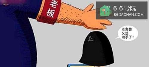 以前居然跟老板说这样的话，好羞羞！好尴尬！