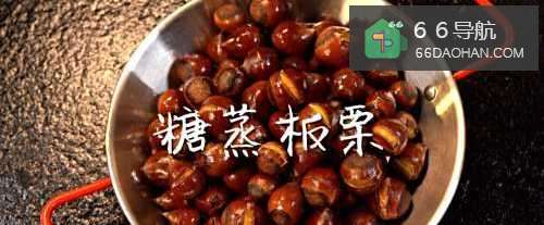 糖蒸板栗怎么做?