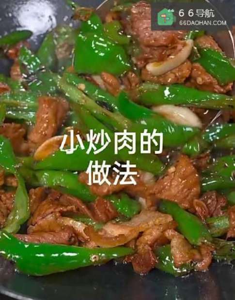 家常小炒肉的做法