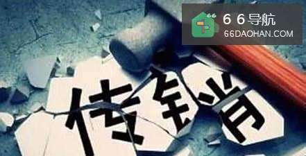 怎样劝阻传销亲人