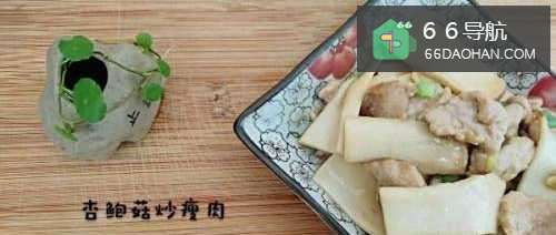 家常菜 杏鲍菇炒瘦肉