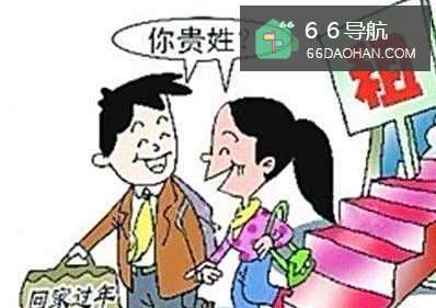 租个女友回家过年要注意什么问题？