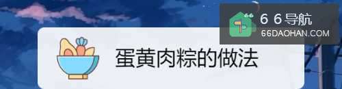 蛋黄肉粽的做法