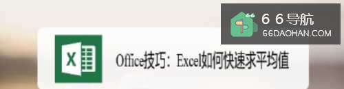 Office技巧:Excel如何快速计算平均值