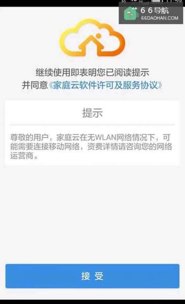 手把手教你如何使用家庭云体验版