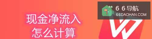 净流入怎么计算