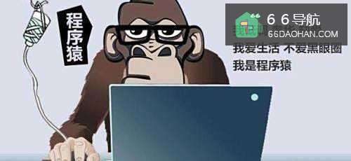 程序员真的如外人所说的那么苦逼吗?