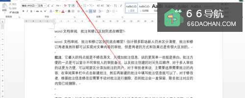 word文档如何添加修订