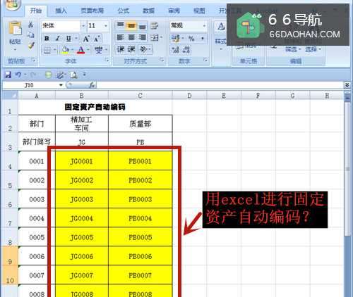 用excel进行固定资产自动编码