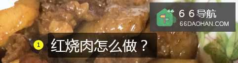 红烧肉怎么做?