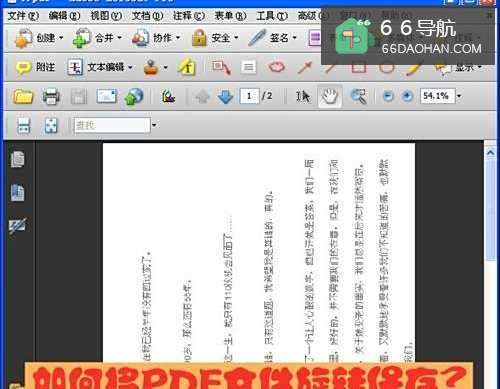如何将PDF文件旋转保存