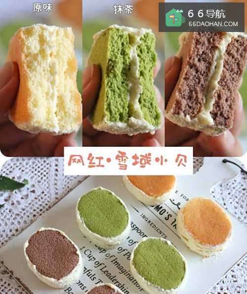 【网红三种口味的雪域小贝】教程