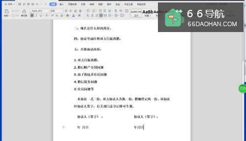 离婚协议书怎么写(很简单)