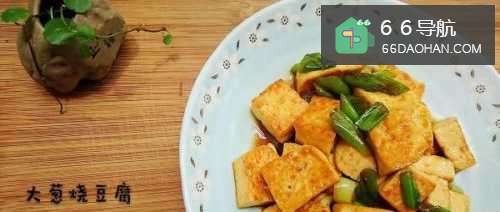 家常菜 大葱烧豆腐