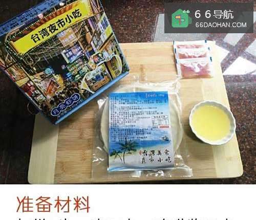 台湾经典小吃月亮虾饼的做法