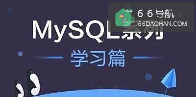 MySQL系统信息函数有几种？