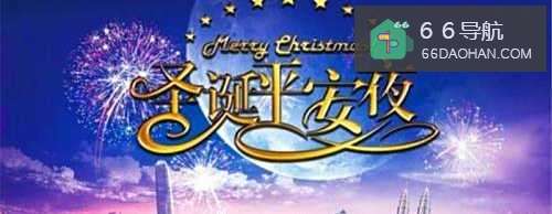 怎么和家人一起过温馨的平安夜