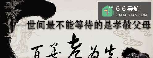 怎样做一个孝顺的人?