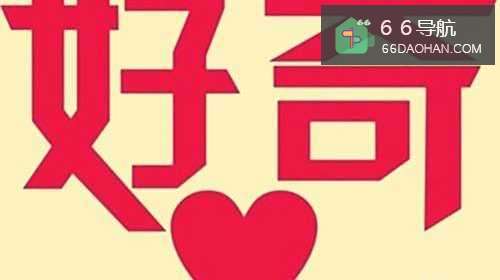 如何保护孩子的好奇心？