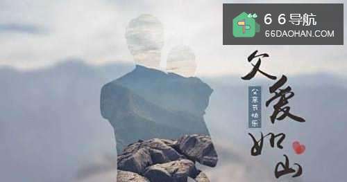 父亲节我为父亲做些什么