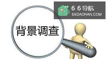 背调那些事儿之HR如何做背景调查？