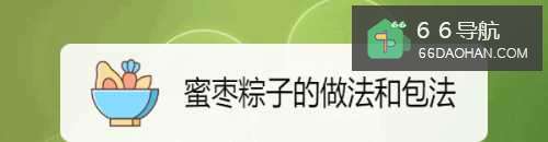 蜜枣粽子的做法和包法