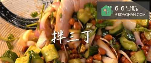 拌三丁的教程