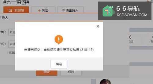 如何申请新浪微博的话题主持人