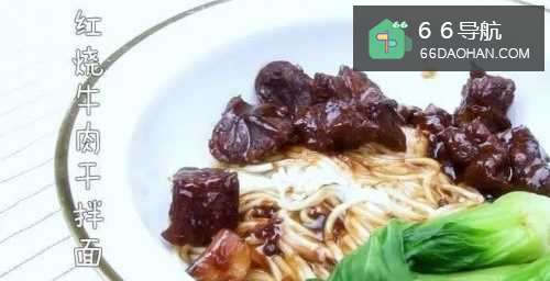 红烧牛肉干拌面怎么做
