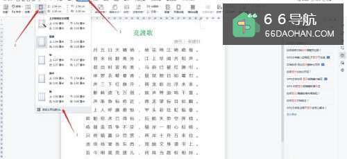 WPS中如何添加装订线