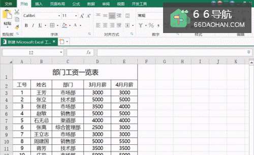 excel的标题怎么设置得鲜明一点?