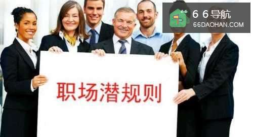 传统文化中的5大职场交际法则，你了解你个呢？
