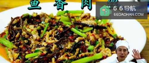 清脆爽口的鱼香肉丝怎么做