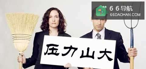 白领应当如何缓解压力