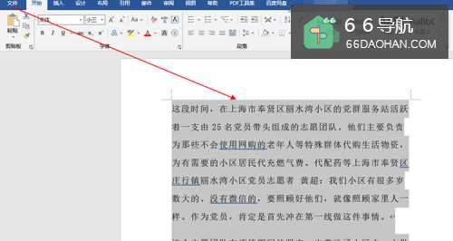 Microsoft Word如何设计文档格式