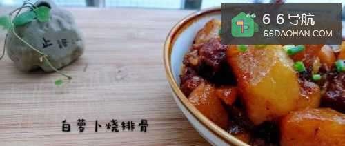 萝卜烧排骨的做法