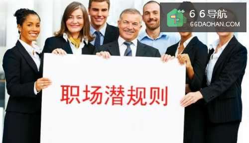 初入职场的守则：[1]与同事相处