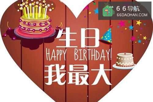 给女友过个难忘的生日