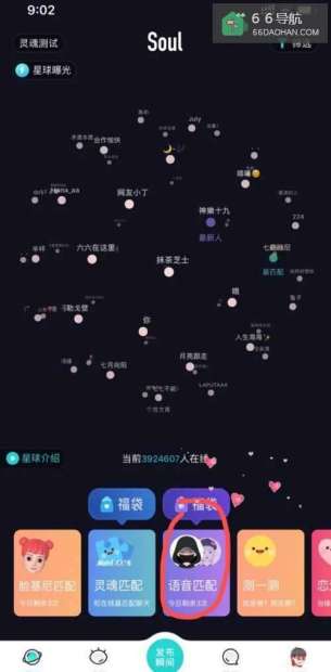 soul怎么找到语音匹配过的人???