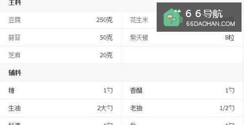 经典好吃的宫保豆腐