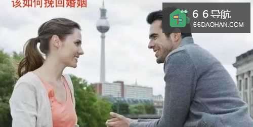 该怎么挽回婚姻