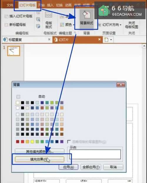 如何批量修改PPT幻灯片的背景?