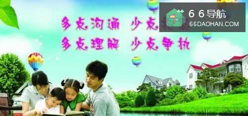 家庭怎样才能和睦