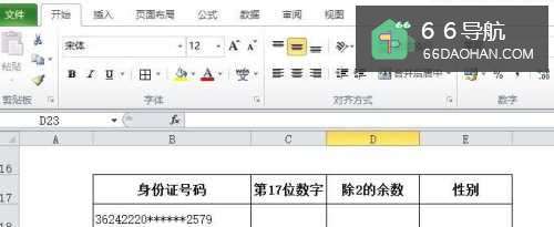 如何使用Excel从身份证号中识别性别