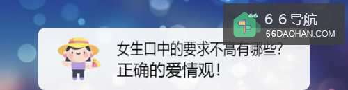 女孩子口中的要求不高有何种?正确的爱情观赏!