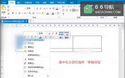 怎样让Word里面的单元格里放下更多的字?