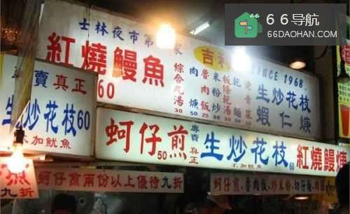 台湾有哪些著名的夜市？